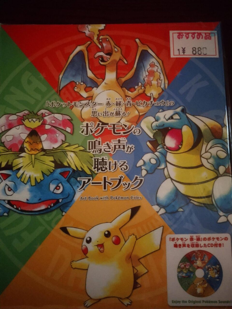 たまに初代ポケモンの鳴き声聞いて これはビリリダマ とか分かる奴いるけどすごくね