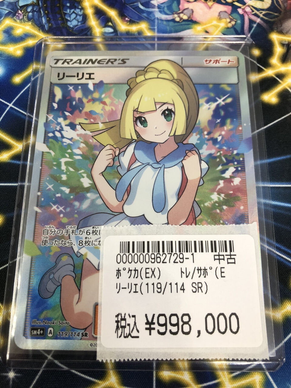 2年前ポケモンカード「リーリエ1枚が1万円wwwwただのSRなのにwwwww」 : ポケモン速報