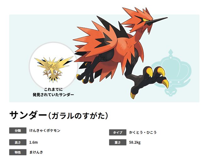 悲報 伝説ポケモンサンダー オニドリルになってしまう