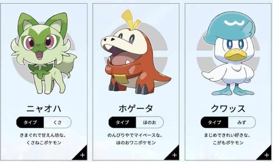 ポケモンsv 御三家の進化やタイプは順当じゃなくてもいいんじゃない