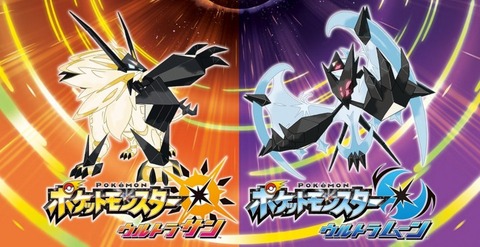 ウルトラサン ムーン ポケモン速報 ウルトラサン ムーン ポケモン速報