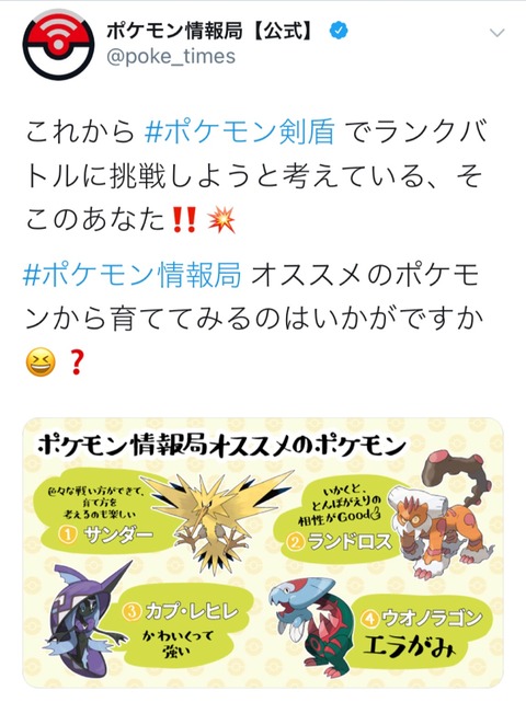 剣盾 ポケモン 速報 【速報】ポケモン剣盾ランクバトル、ミミッキュ使用禁止になる！！