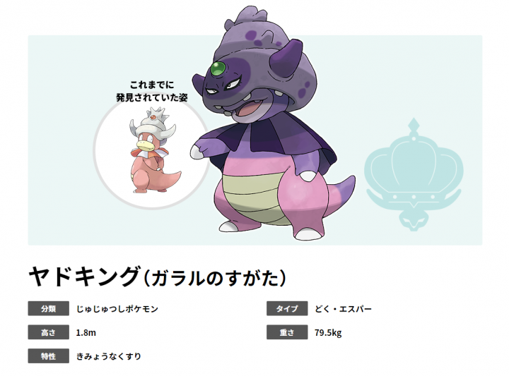 ポケモン剣盾 ガラルヤドキングとかいうドヒドイデキラー 冠の雪原