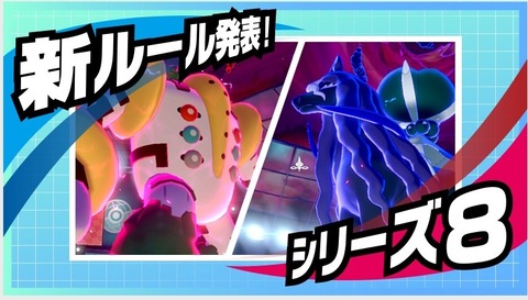 ポケモン剣盾 ランクマッチですが禁止伝説の利用を３ヶ月解禁します