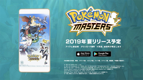 190628pokemonmasters-w1280