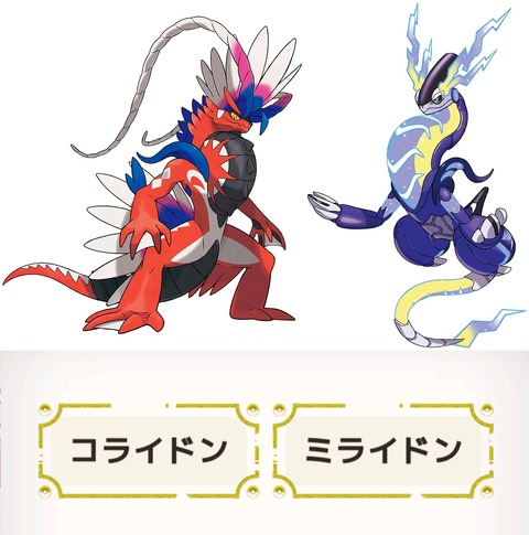 ポケモンsv これが ミライドン コライドン の種族値 本当かどうか分からんが種族値イカれてんな