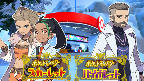 ポケモンsv まさかの博士もバージョン違い お姉さんかイケオジか