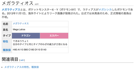 メガラティオス メガラティアスの画像 種族値 特性が海外サイトでリーク メガシンカは商標登録されたポケモンに一致 ポケモン速報