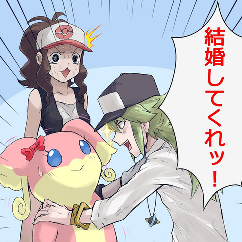 ポケモン恋愛