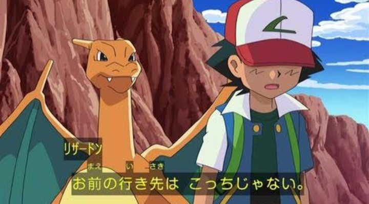 悲報 サトシのリザードン リザードンの谷から帰ってこない 悲報 サトシのリザードン リザードンの谷から帰ってこない