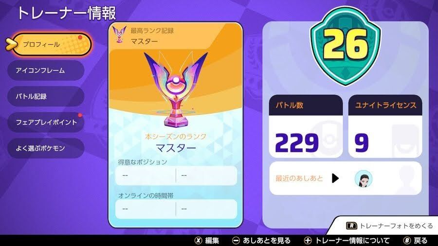 ポケモンユナイトでマスターいったけど