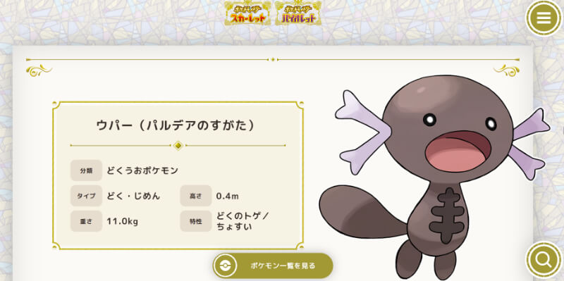ポケモンsv 新たなリージョンフォームとしてウパー パルデアのすがた が登場 期待できる複合タイプか