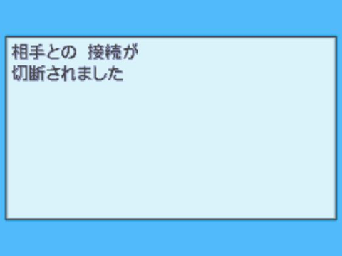 ポケモン　切断