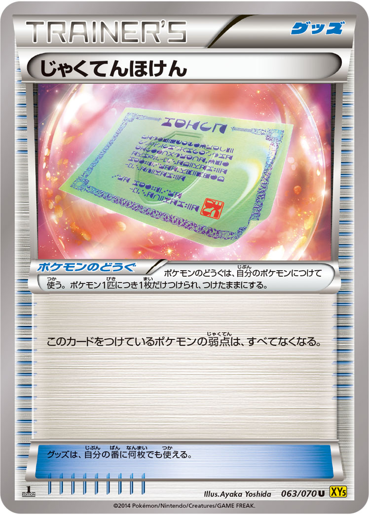 衝撃 弱点保険は低ランクの持ち物だった ポケモン剣盾