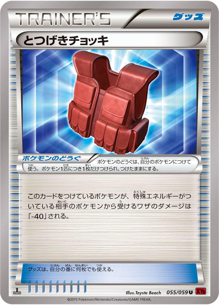 ポケモンのチョッキの強さがわからない