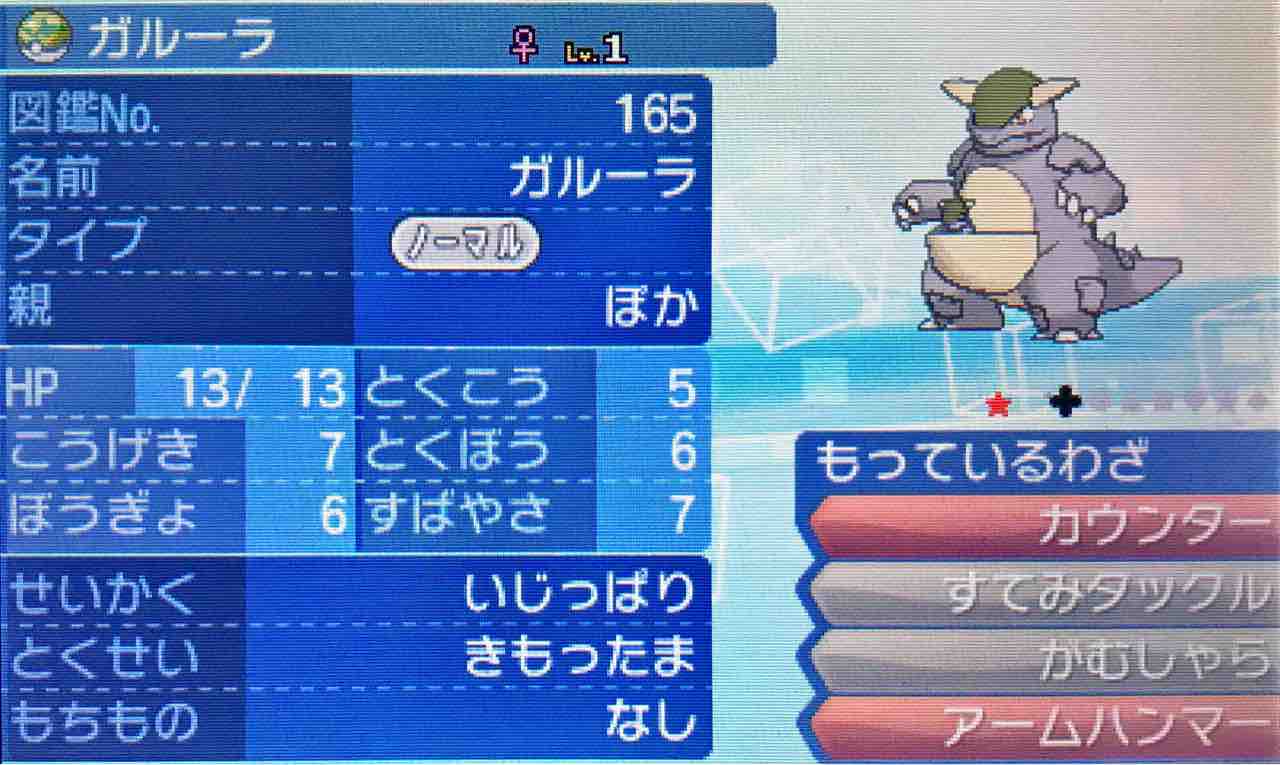色違いガルーラ ぽかポケ備忘録 色違いガルーラ ぽかポケ備忘録