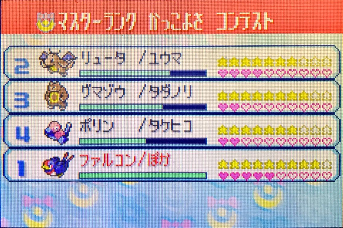かっこよさコンテスト ぽかポケ備忘録 かっこよさコンテスト ぽかポケ備忘録