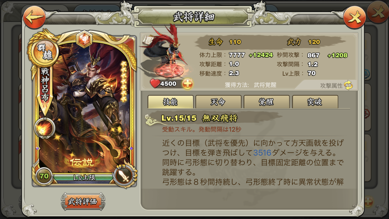 新 三国 天武 武将 福の神