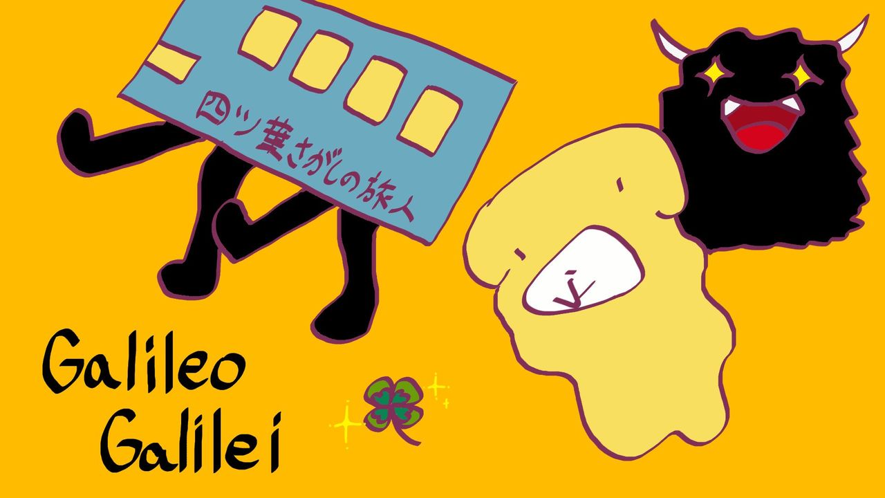 Galileo Galilei好きに悪い奴はいない ガリレオファンの イトナさん にイラスト描いてもらった ポーカーfaceが笑うまで Galileo Galilei好きに悪い奴はいない ガリレオファンの イトナさん にイラスト描いてもらった ポーカーfaceが笑うまで