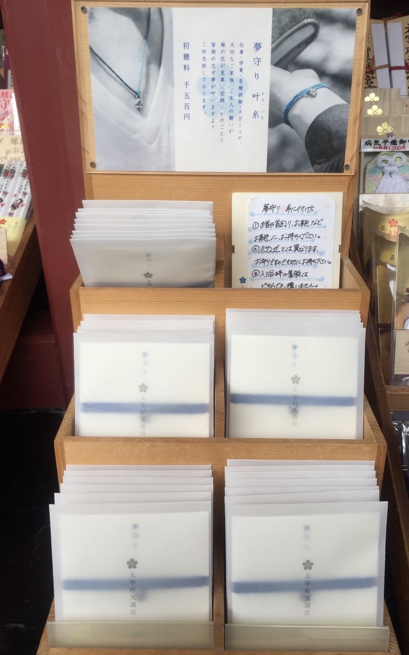 夢守り叶糸 太宰府天満宮でしか買えないsnsで話題のお守り ポーカーfaceが笑うまで 夢守り叶糸 太宰府天満宮でしか買えないsnsで話題のお守り ポーカーfaceが笑うまで