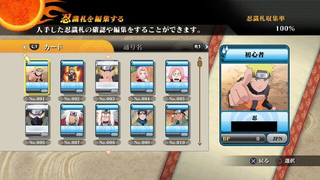 NARUTO ナルティメットストーム2】忍識札 攻略ページ : NARUTO