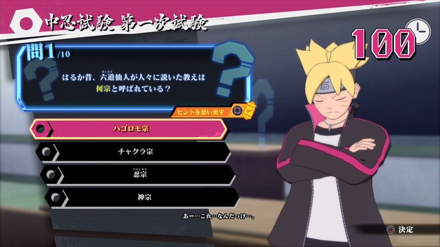NARUTO ナルティメットストーム4】ボルト伝 筆記試験 攻略ページ