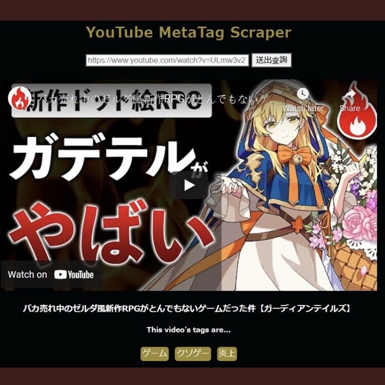 悲報 炎上系youtuberナカイド氏 メタタグに ポケモン Fgo などを入れ検索妨害していたことが判明 ポケモンex速報