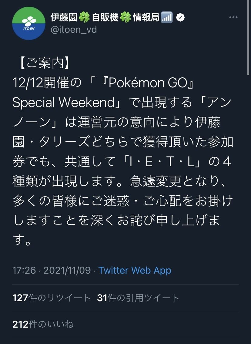 ポケモンgo 伊藤園さん スペシャルウィークエンド の アンノーン について謝罪してしまう ポケモンex速報