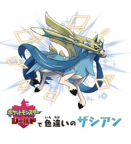 ポケモン剣盾 ザシアンさん 強すぎて炎上してしまう ポケモンex速報