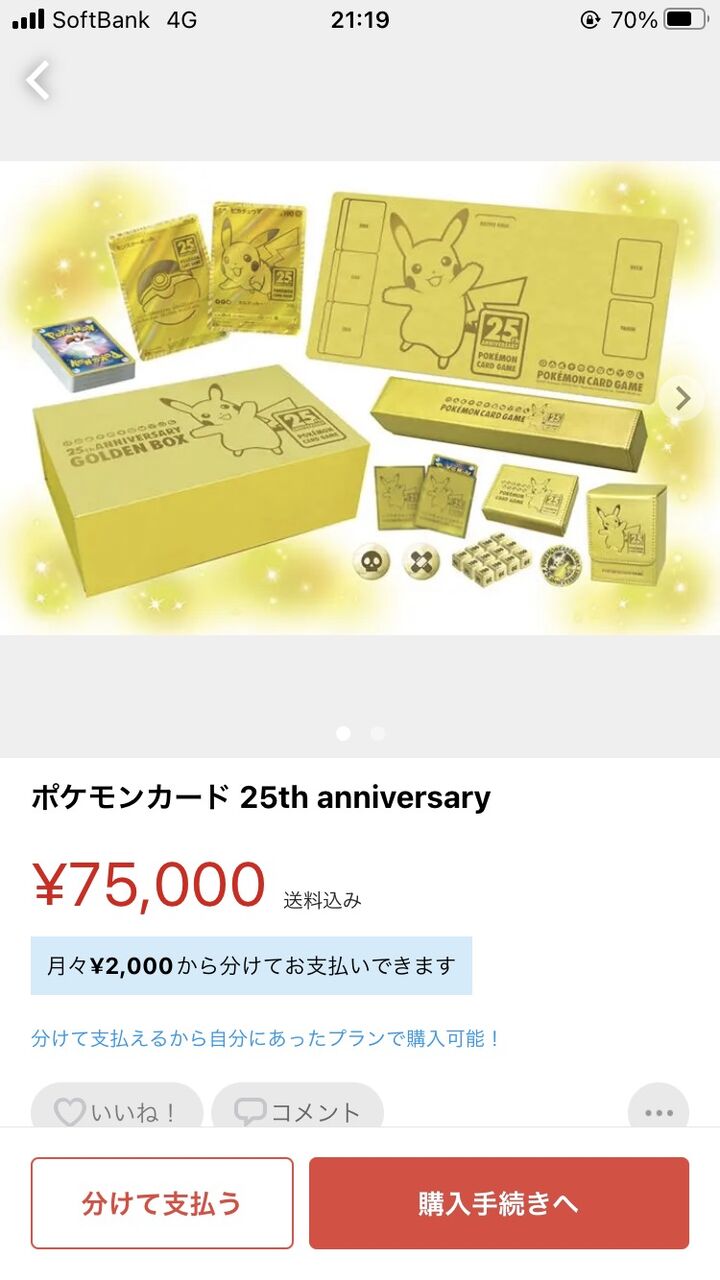 【朗報】転売ヤーさん、終わるｗｗ ポケモンカード25周年記念金箱 