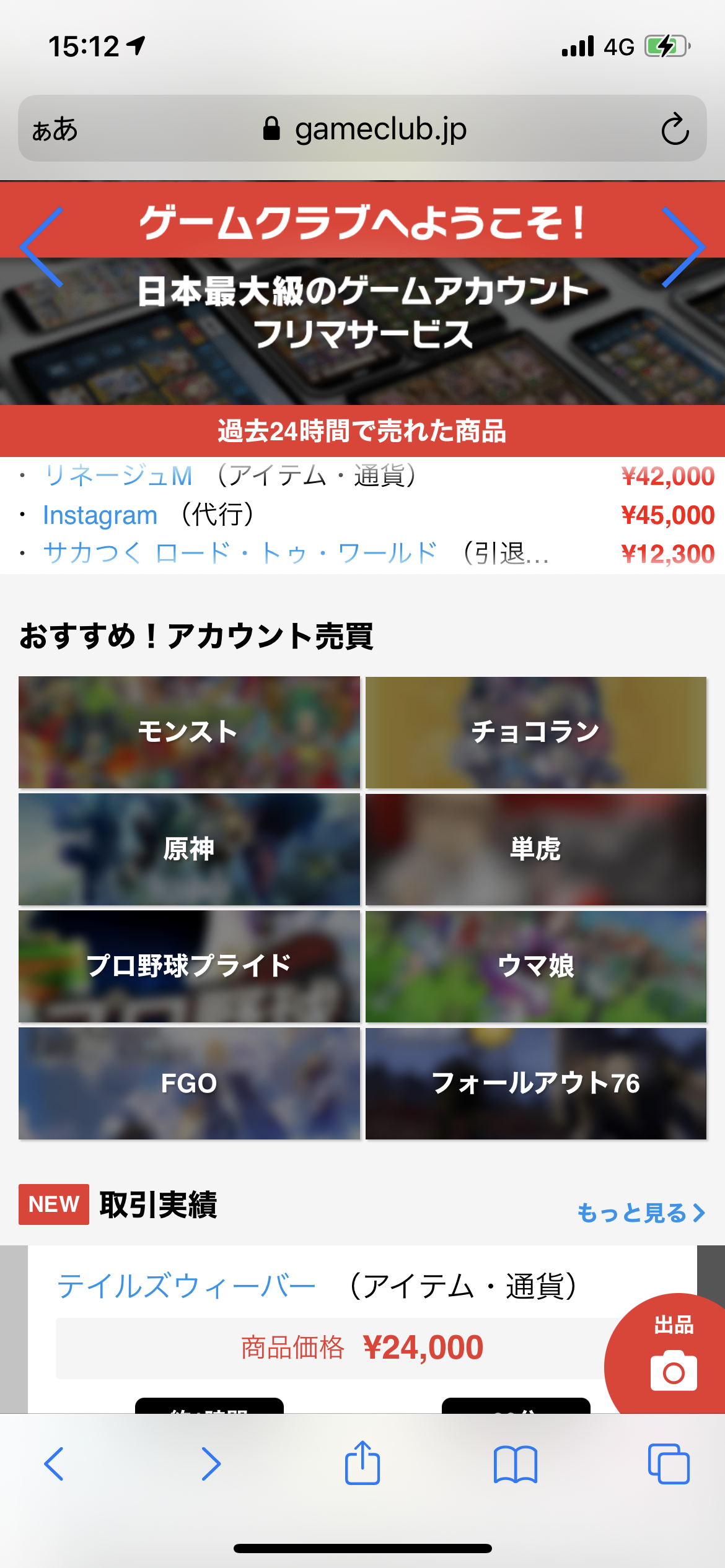 ポケモンgo アカウントの売り方 買い方と違法性について解説 ポケモン通信