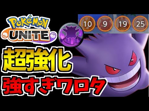ポケユナ う 嘘だろ ゲンガーさん ガチで覚醒してしまう ポケモン通信