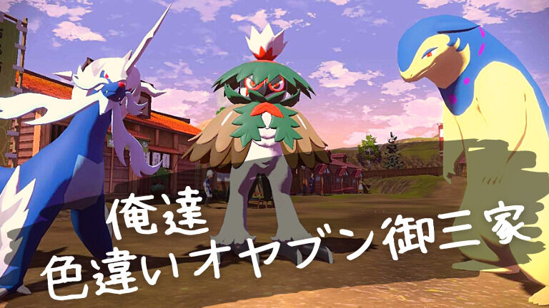 「運命の出会いが待っている！色違いポケモンの魅惑的な世界へようこそ！」