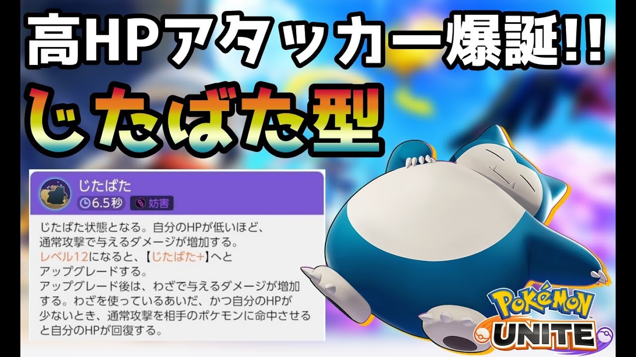 ポケユナ これやばいって あくびカビゴンさん ガチでオモロすぎてしまうwwwwwwwwwwwwww ポケモン通信