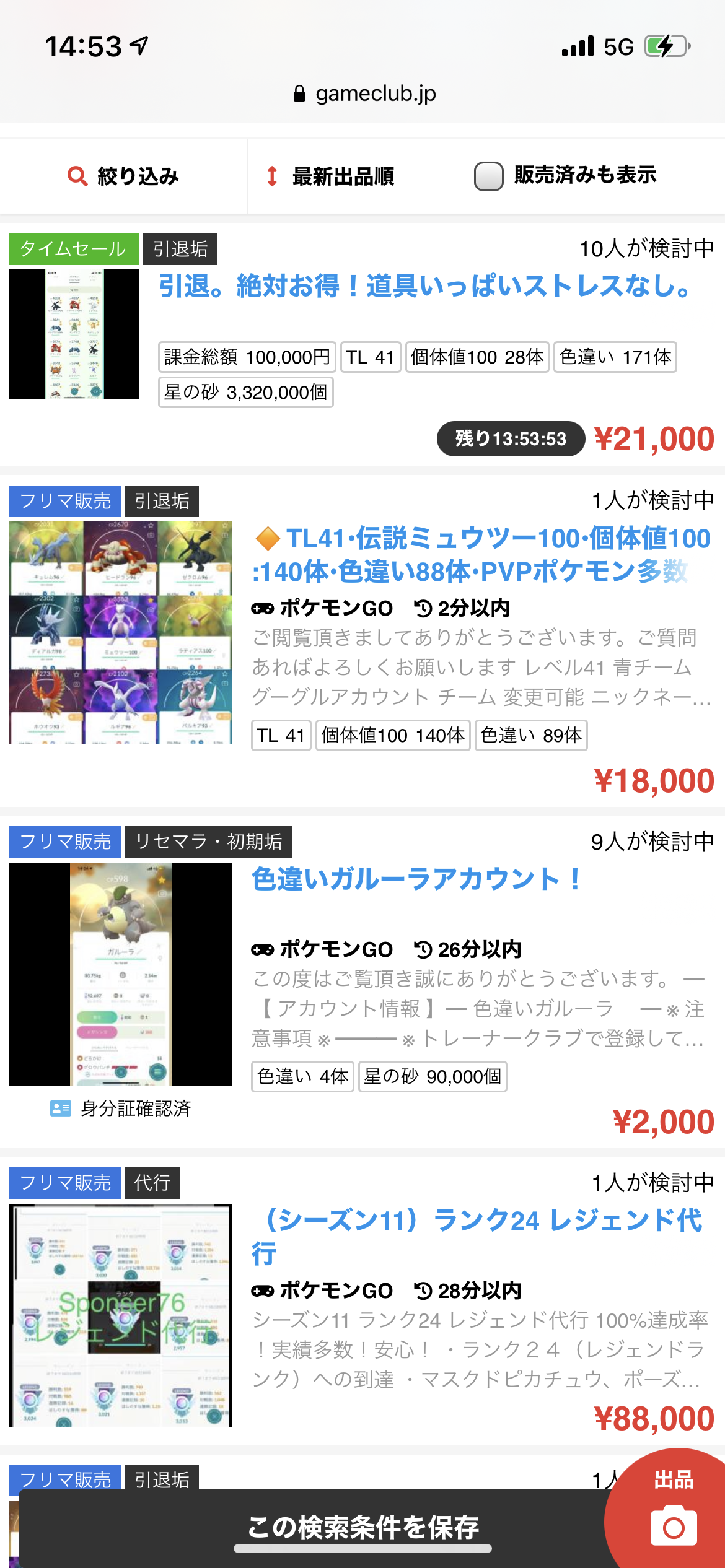 ポケモンgo アカウントの売り方 買い方と違法性について解説 ポケモン通信