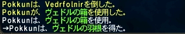 ヴェドル_箱
