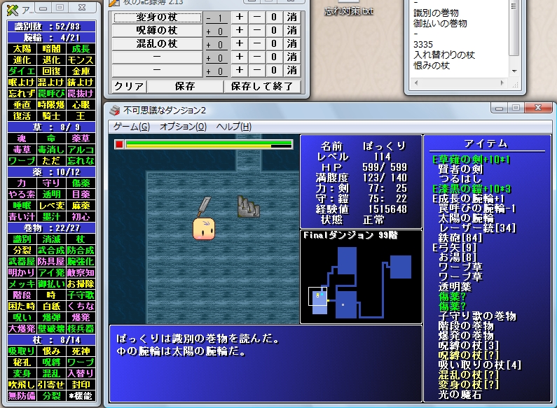 不可思議なダンジョン２ Finalダンジョンクリア おっちょころぐ