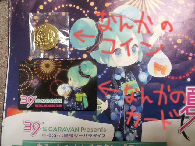 初音ミク　法被　八景島　ハッピ39's CARAVAN 夏祭り　希少 初音ミク 法被 八景島 ハッピ39's CARAVAN 夏祭り 希少 初音ミク