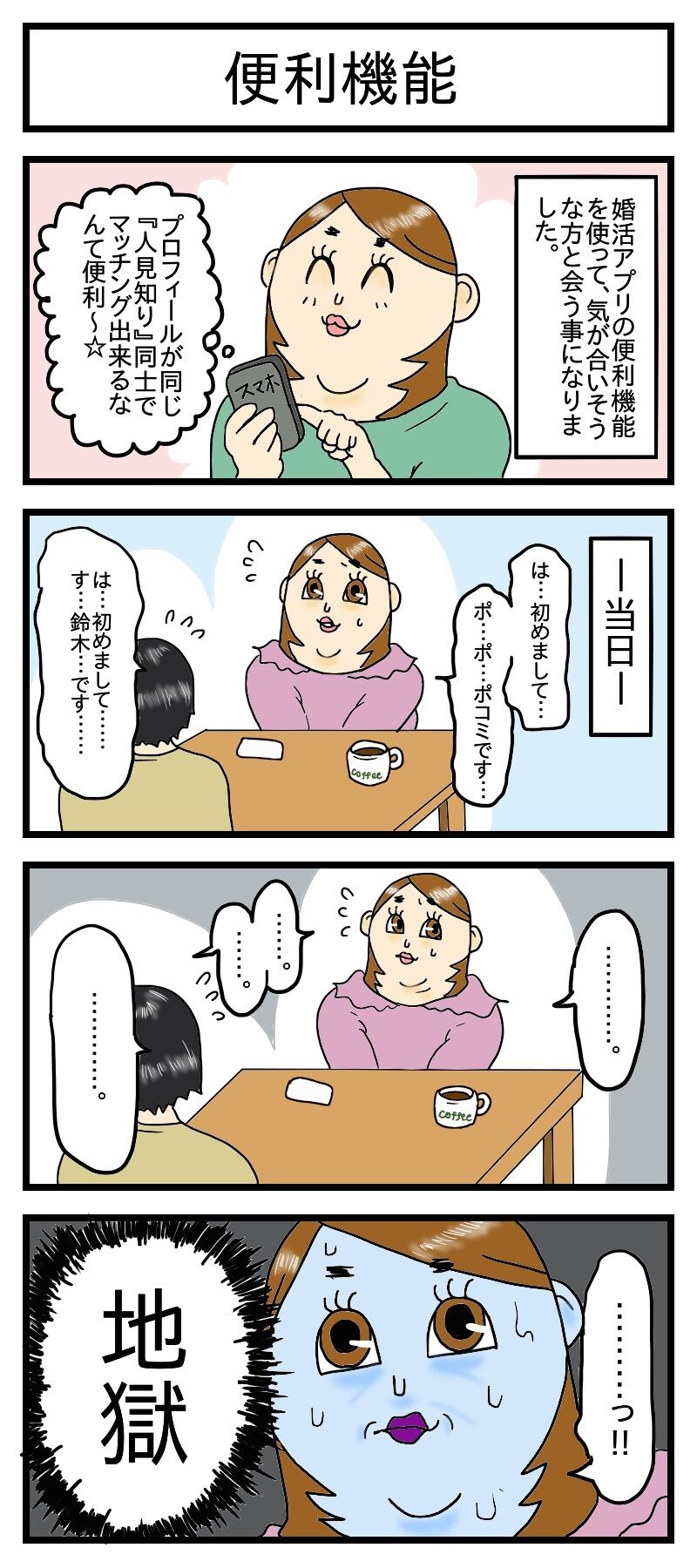 マッチング アプリ なん j