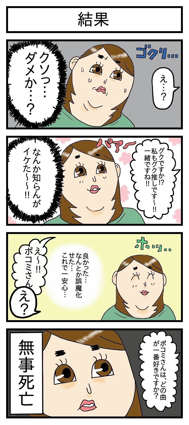 酒飲みに起きた奇跡とその結末の話し ポコミのぽんこつ日記