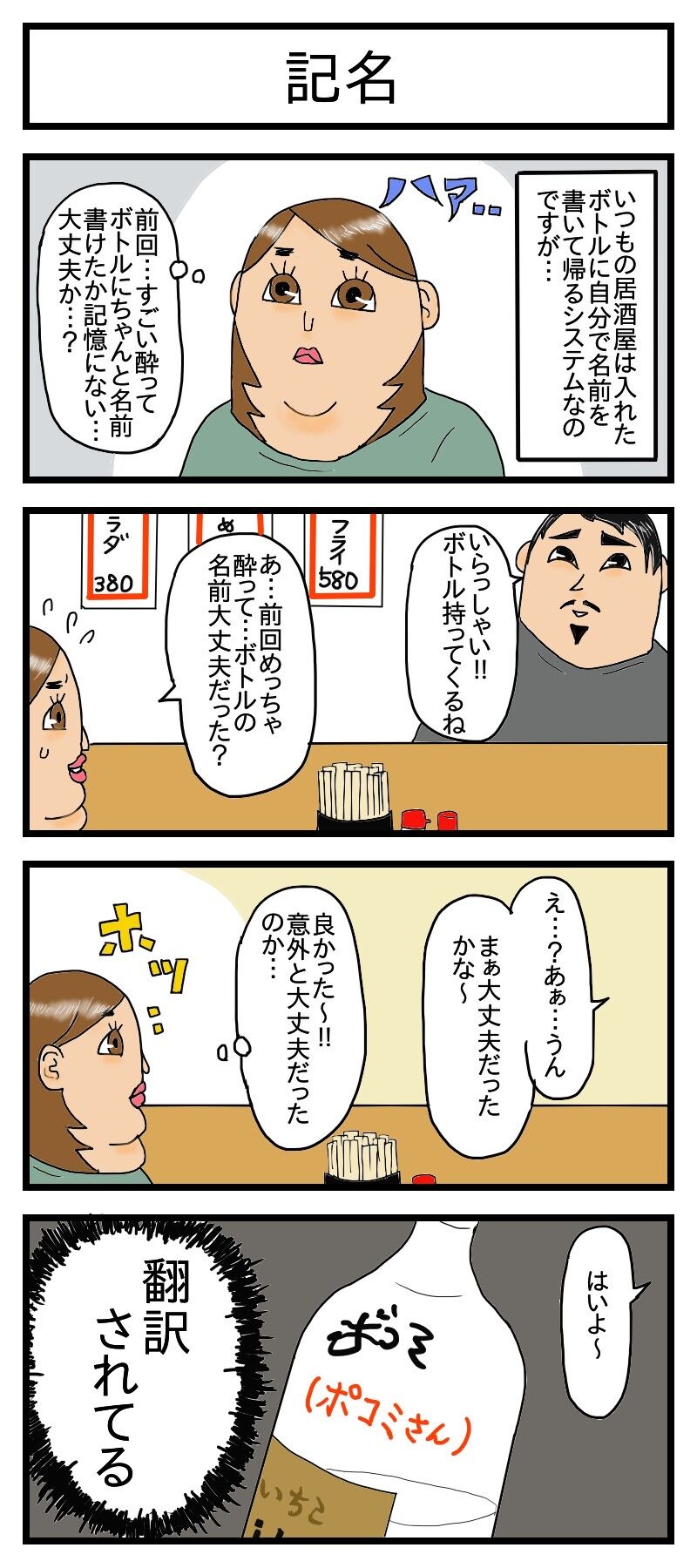 酒飲みの記名方法は羞恥心を煽る話し ポコミのぽんこつ日記
