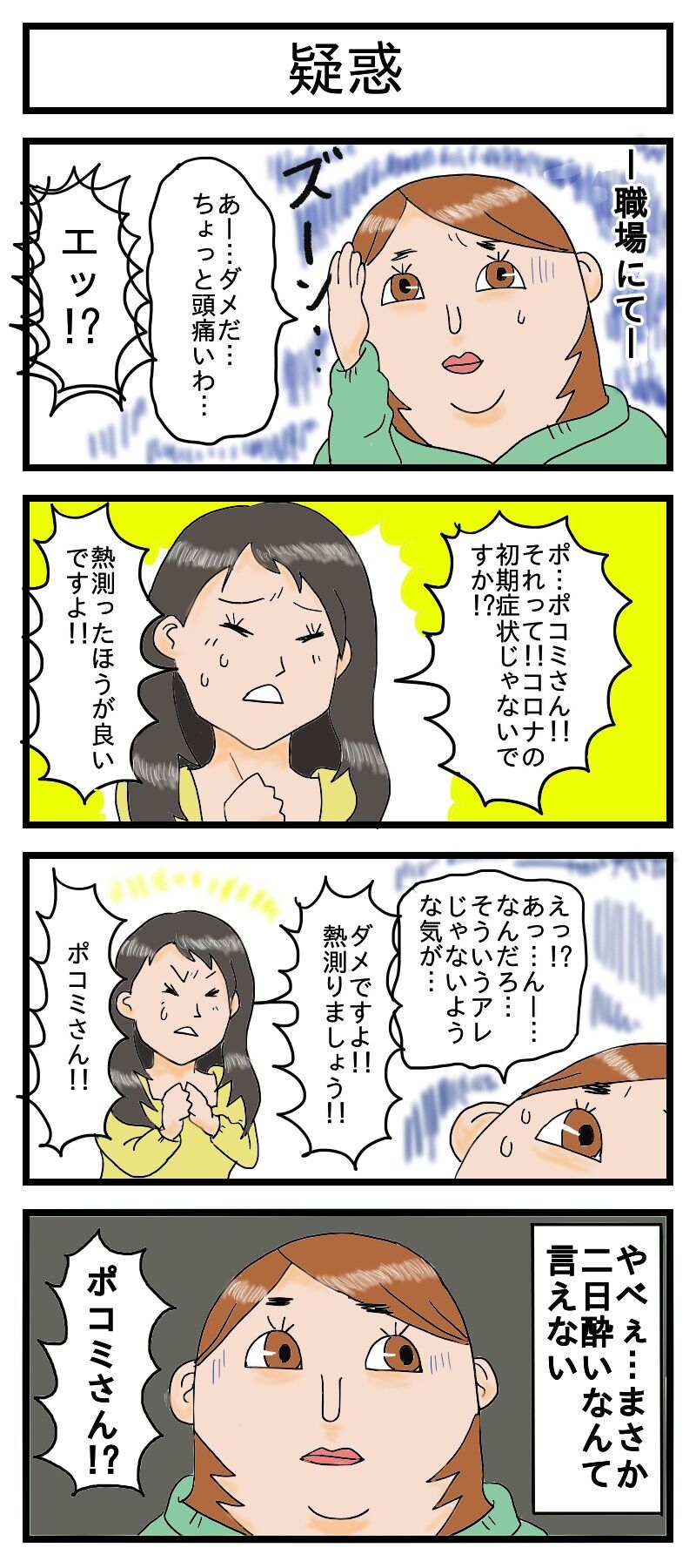 酒飲みはプロのトラブルメーカーでもある話し ポコミのぽんこつ日記