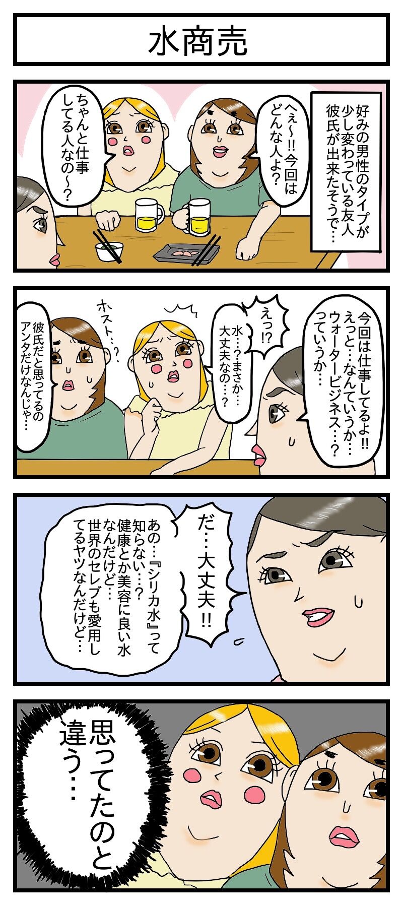 酒飲みとニュージャンルなビジネスの話し ポコミのぽんこつ日記
