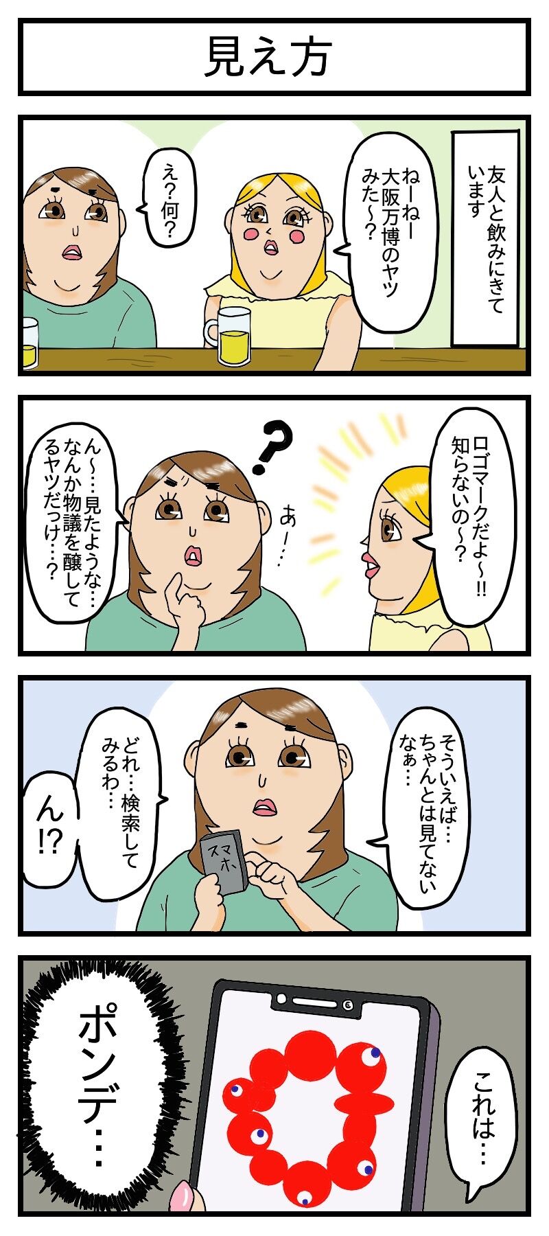 酒飲みのインスピレーション 壊れてる話し ポコミのぽんこつ日記