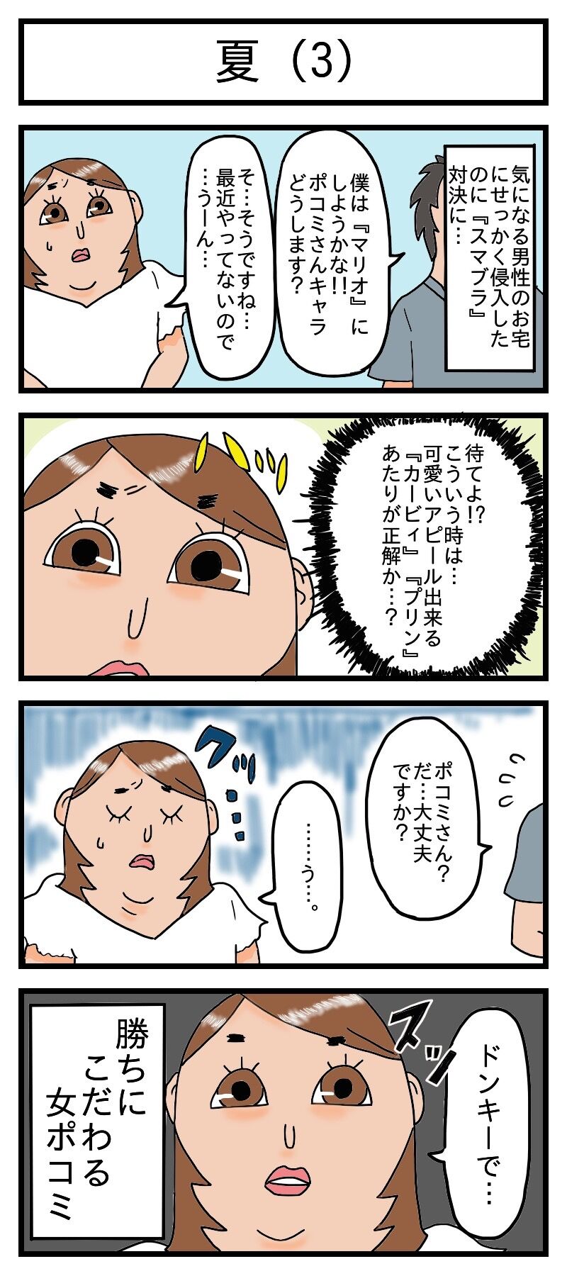 酒飲みが夏を満喫しようとしている話し 3 ポコミのぽんこつ日記