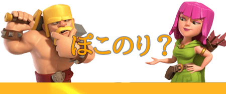 ぽこのり?