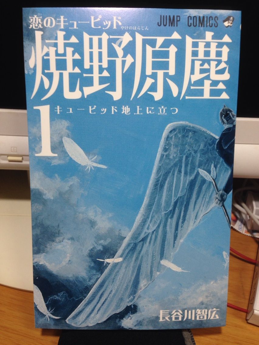 弩級のb級 恋のキューピッド 焼野原塵 個人的に今ジャンプで1番面白いマンガ 今日は萌え日和