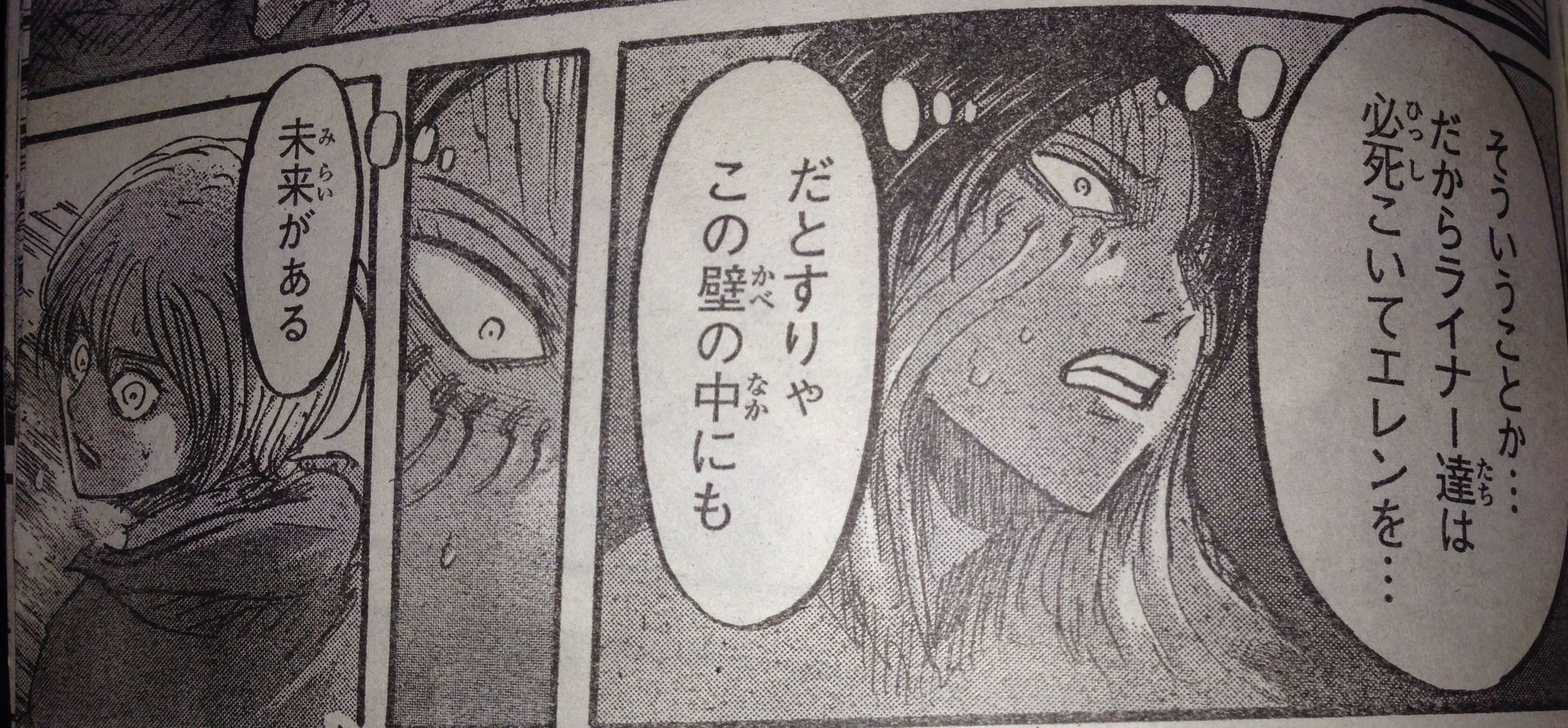 進撃の巨人 原作第50話 叫び 今日は萌え日和