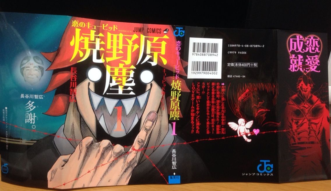弩級のb級 恋のキューピッド 焼野原塵 個人的に今ジャンプで1番面白いマンガ 今日は萌え日和 弩級のb級 恋のキューピッド 焼野原塵 個人的に今ジャンプで1番面白いマンガ 今日は萌え日和