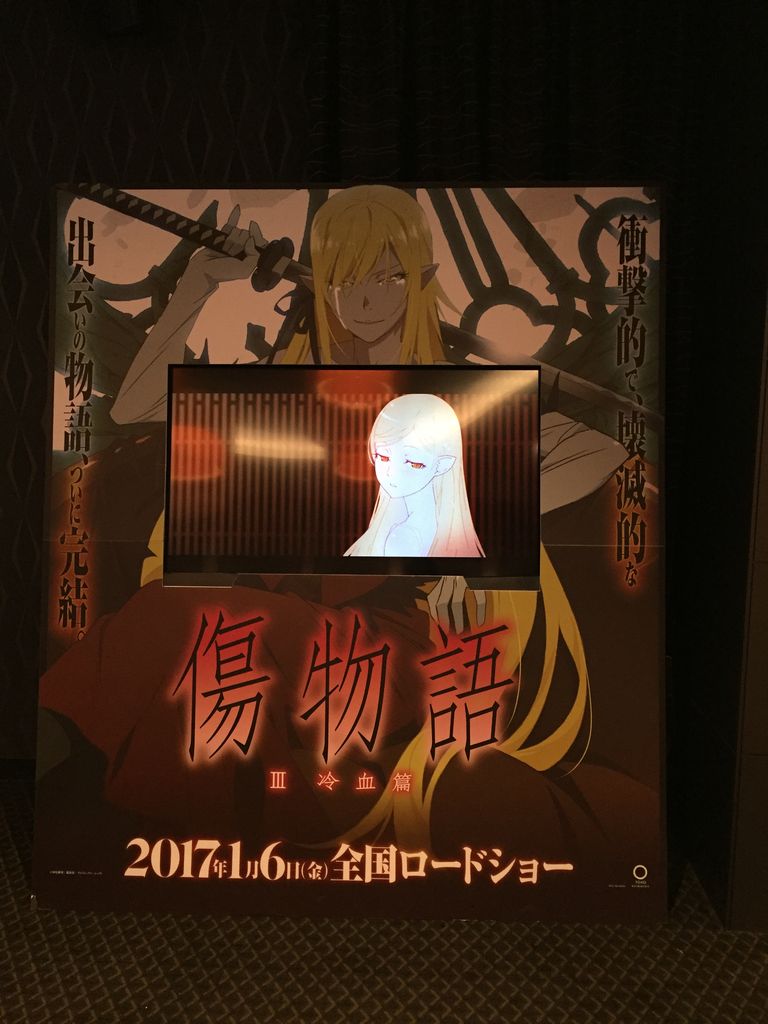 傷物語 冷血編 今日は萌え日和 傷物語 冷血編 今日は萌え日和